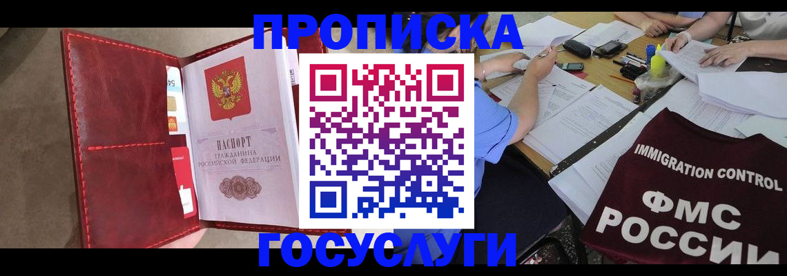 временная регистрация недорого в Грязях
